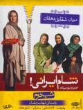 sham-irani2