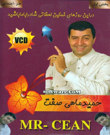 Tanz Mr. Cean (Mr. Bean)